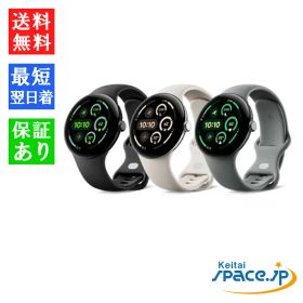 【最大2000円クーポンGET】「新品 未開封品」Google Pixel Watch 3 Wi-Fiモデル 45mm[Obsidian][Porcelain][Hazel]
