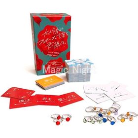 たった今考えたプロポーズの言葉を君に捧ぐよ。 基本セット 本体 カードゲーム ボードゲーム