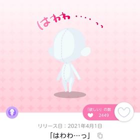 「はわわ･･･っ」双子分 | ポケコロツイン(ポケツイ)のアイテム、RMTの販売・買取一覧