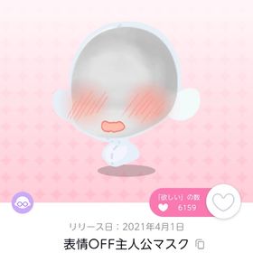 表情OFF主人公マスク 双子分 | ポケコロツイン(ポケツイ)のアイテム、RMTの販売・買取一覧