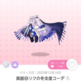 真面目リクの冬支度コーデ 双子分 | ポケコロツイン(ポケツイ)のアイテム、RMTの販売・買取一覧