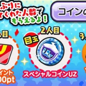 【激安・実績多数🔥】おかえりキャンペーン久垢1個100円🌈 | 妖怪ウォッチ ぷにぷにの代行、RMTの販売・買取一覧