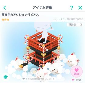 ピグパーティ 夢宵花火アクション付ピアス | ピグパ(ピグパーティ)のアカウントデータ、RMTの販売・買取一覧