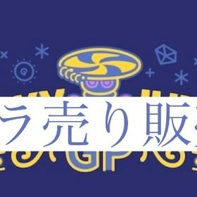 開催中🎉ラッキージャンボＧＰくじ 景品 バラ売り ランブル | リヴリーアイランドのアイテム、RMTの販売・買取一覧