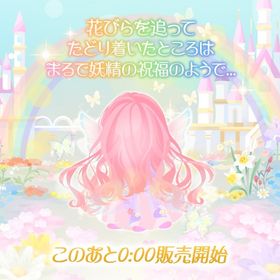 福袋✨ 最安値チェンジ込みフルセット✨こはるん | ハロスイ(ハロースイートデイズ)のアイテム、RMTの販売・買取一覧