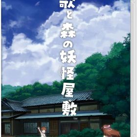 新品 Nintendo Switch 歌と森の妖怪屋敷 限定版［Switch版］