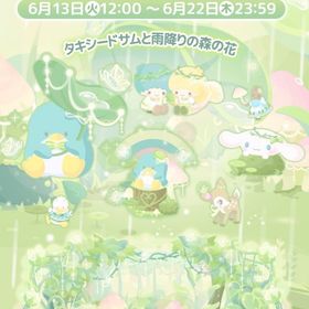 タキシードサムと雨降りの森 | ハロスイ(ハロースイートデイズ)のアイテム、RMTの販売・買取一覧