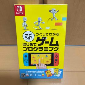ニンテンドースイッチ(Nintendo Switch)のナビつき！ つくってわかる はじめてゲームプログラミング Nintendo Sw(家庭用ゲームソフト)