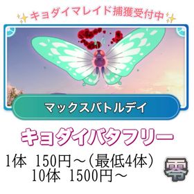 【✨】キョダイマックスレイド捕獲 | ポケモンGOのアカウントデータ、RMTの販売・買取一覧