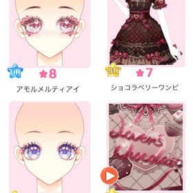 ハピフル1『メルティラブショコラ』バラ可 | センシル ファンタジー着せ替えバトルのアイテム、RMTの販売・買取一覧