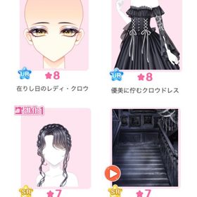 【復刻】『レディ・クロウの肖像～彷徨える廃洋館の主～』バラ可 | センシル ファンタジー着せ替えバトルのアイテム、RMTの販売・買取一覧