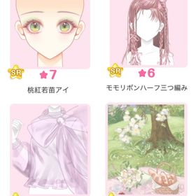 『春日和オシャレブランチ』バラ可 | センシル ファンタジー着せ替えバトルのアイテム、RMTの販売・買取一覧