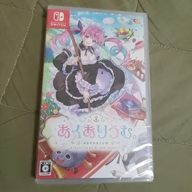 ニンテンドースイッチ(Nintendo Switch)のあくありうむ。(家庭用ゲームソフト)