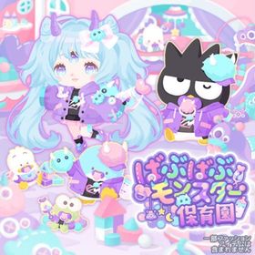 【ばぶばぶモンスター幼稚園】セット（ばら売り可 | ハロスイ(ハロースイートデイズ)のアイテム、RMTの販売・買取一覧
