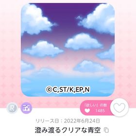 【在庫ラスト】澄み渡るクリアな青空 希少品 | ポケコロツイン(ポケツイ)のアイテム、RMTの販売・買取一覧