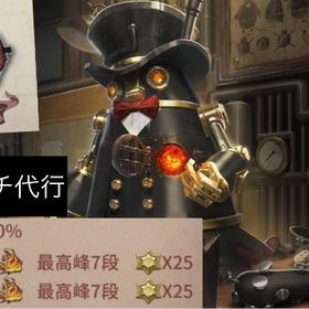 高勝率！金額固定ボンボンA徽章取得代行 | 第五人格(Identity V)の代行、RMTの販売・買取一覧