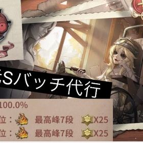 高勝率✨金額固定ガラテアA徽章取得代行✨ | 第五人格(Identity V)の代行、RMTの販売・買取一覧