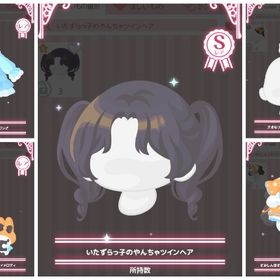 【5点セット】いたずらっ子のやんちゃツインヘア Rファッションセット | ハロスイ(ハロースイートデイズ)のアカウントデータ、RMTの販売・買取一覧