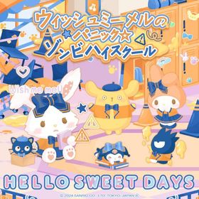 【イベント】ウィッシュミーメルのパニック☆ゾンビハイスクール | ハロスイ(ハロースイートデイズ)のアカウントデータ、RMTの販売・買取一覧