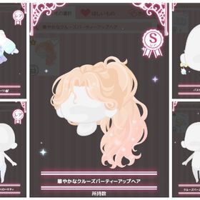 【5点セット】華やかなクルーズパーティーアップヘア・ファッションセット | ハロスイ(ハロースイートデイズ)のアカウントデータ、RMTの販売・買取一覧