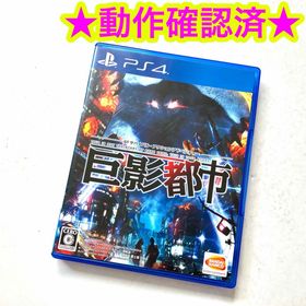 PS4 巨影都市(家庭用ゲームソフト)