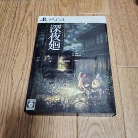PS4「深夜廻（初回限定版）」