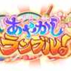 30~40万霊晶石+5★守護五日限定キャラ2体+10連カチャ20枚+☆5式神確定券x1 | あやらぶ(あやかしランブル)のアカウントデータ、RMTの販売・買取一覧