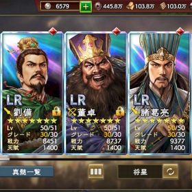 【鯖統合前限定割】劉備（混合）鯖 天賦1400完凸劉備 董卓 諸葛亮 司馬懿 | 三國志 覇道のアカウントデータ、RMTの販売・買取一覧