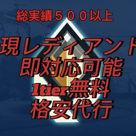 【即日対応】【🌈1TIER無料🌈】🚀業界最安値🚀 🌊夏休み限定価格🌊 | VALORANT(ヴァロラント)の代行、RMTの販売・買取一覧