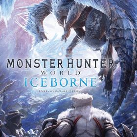 【PS版/実績多数】ストーリー/討伐/装飾品集め等 各種可能です | モンハンワールド(MHW)の代行、RMTの販売・買取一覧