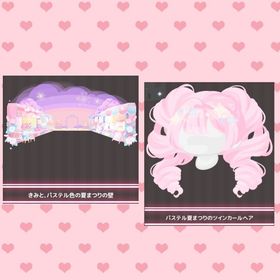 【イベントSR壁＆SR髪🎆2点セット】 | ハロスイ(ハロースイートデイズ)のアカウントデータ、RMTの販売・買取一覧