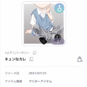 1st アニバーサリー 福袋 キュンなカレ 希少品 | ピュアニスタのアカウントデータ、RMTの販売・買取一覧