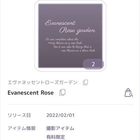 エヴァネッセントローズガーデン Evanescent Rose 撮影アイテム | ピュアニスタのアカウントデータ、RMTの販売・買取一覧