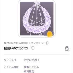 葉洩日にとける微睡のラプンツェル 撮影アイテム | ピュアニスタのアカウントデータ、RMTの販売・買取一覧