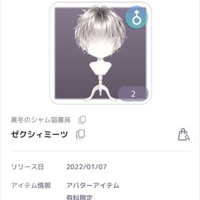 真冬のシャム猫書房 ゼクシィミーツ 男の子髪 | ピュアニスタのアカウントデータ、RMTの販売・買取一覧