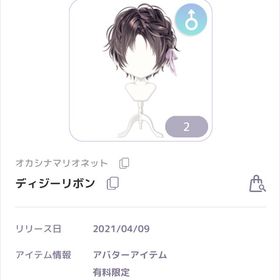 オカナシナマリオネット ディジーリボン 男の子髪 | ピュアニスタのアカウントデータ、RMTの販売・買取一覧