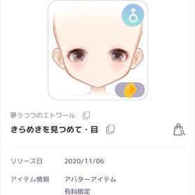 夢うつつのエトワール きらめきを見つめて 男の子目 | ピュアニスタのアカウントデータ、RMTの販売・買取一覧