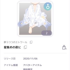 夢うつつのエトワール 星集めの夜に 男の顔服 | ピュアニスタのアカウントデータ、RMTの販売・買取一覧