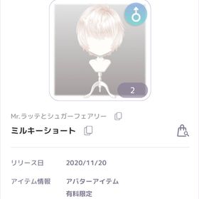 Mr.ラッテとシュガーフェアリー ミルキーショート 男の子髪 | ピュアニスタのアカウントデータ、RMTの販売・買取一覧