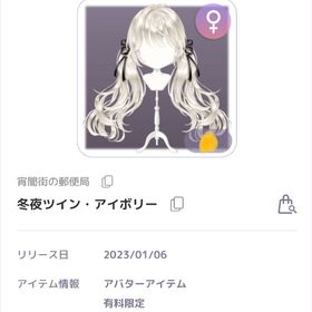 宵闇街の郵便局 冬夜ツインアイボリー 女の子髪 | ピュアニスタのアカウントデータ、RMTの販売・買取一覧