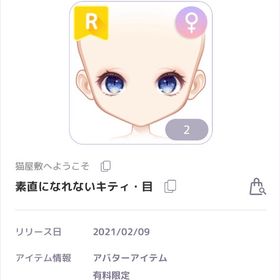 猫屋敷へどうぞ 素直になれないキティ目 女の子 | ピュアニスタのアカウントデータ、RMTの販売・買取一覧