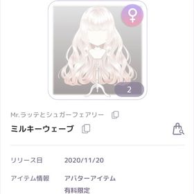 Mr.ラッテとシュガーフェアリー ミルキーウェーブ 女の子髪 | ピュアニスタのアカウントデータ、RMTの販売・買取一覧