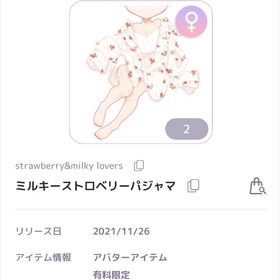 strawberry&milky lovers ミルキーストロベリーパジャマ 女の子服 | ピュアニスタのアカウントデータ、RMTの販売・買取一覧