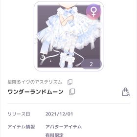 星降るイヴのアステリズム ワンダーランドムーン 女の子服 | ピュアニスタのアカウントデータ、RMTの販売・買取一覧