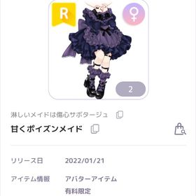 淋しいメイドは傷心サボタージュ 甘くポイズンメイド 女の子服 | ピュアニスタのアカウントデータ、RMTの販売・買取一覧