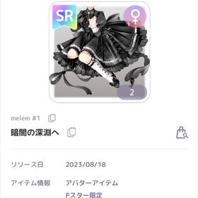 melem #1 暗闇の深淵へ 女の子SR服 | ピュアニスタのアカウントデータ、RMTの販売・買取一覧