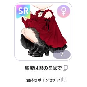 君待ちポインセチア 聖夜は君のそばで | ピュアニスタのアカウントデータ、RMTの販売・買取一覧