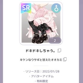 キケンなウサギと甘えたオオカミ ドキドキしちゃう。| ピュアニスタのアカウントデータ、RMTの販売・買取一覧