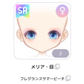 フレグランスサマービーチ 女の子SR目 メリア目 | ピュアニスタのアカウントデータ、RMTの販売・買取一覧