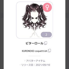 クロネコ ビターロール | ピュアニスタのアカウントデータ、RMTの販売・買取一覧